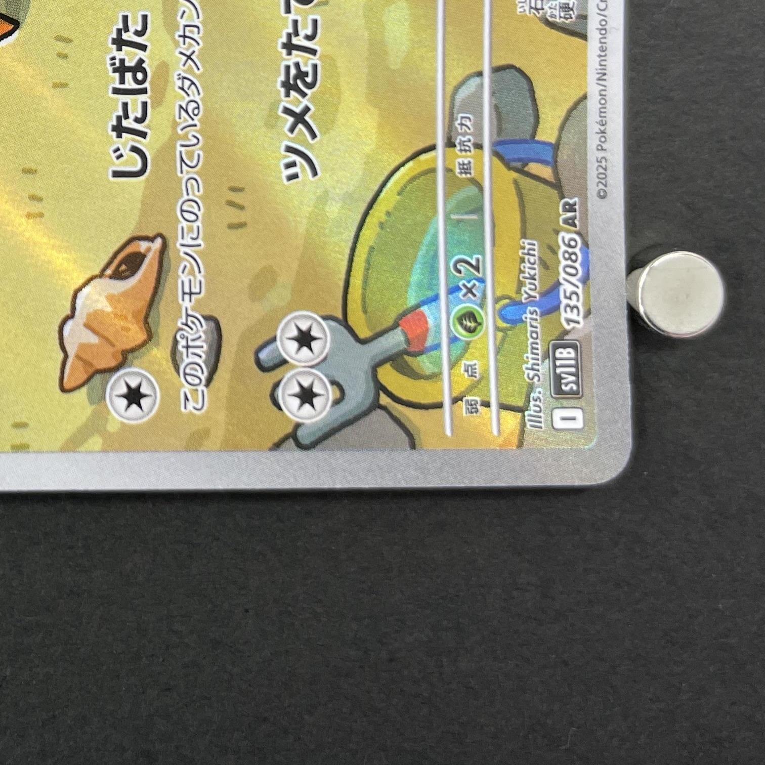 Dwebble AR 135/086 Pokemon card White Flare sv11B (1.NM)