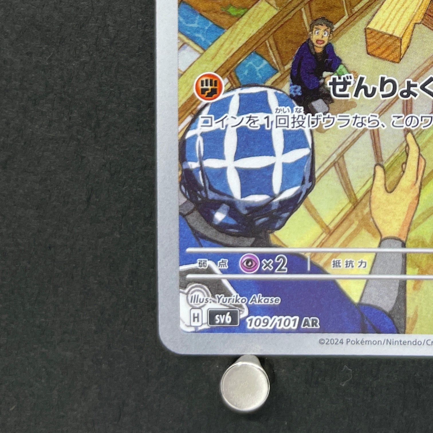 Timburr AR 109/101 Pokemon card Mask of Change sv6 (1.NM)