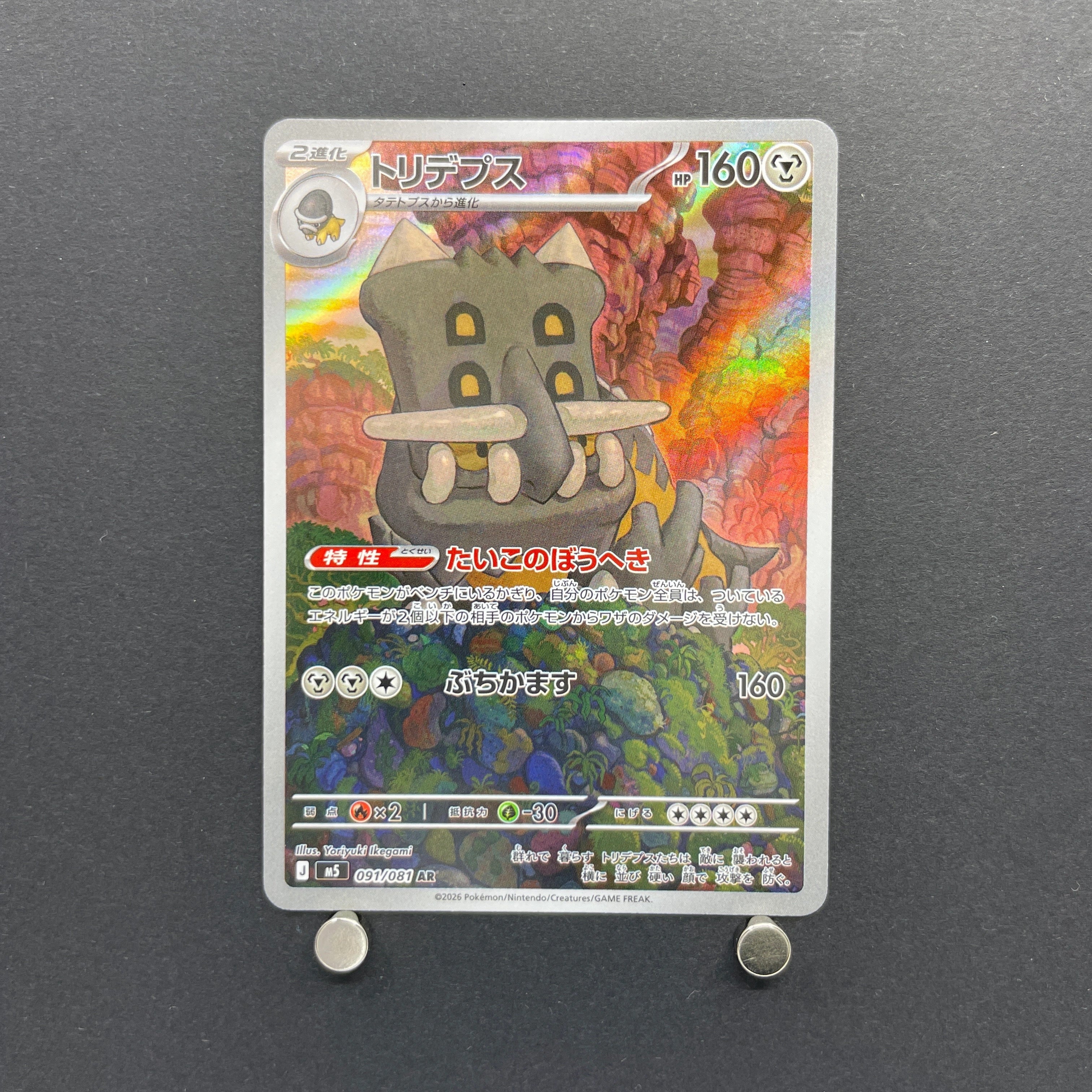 Bastiodon AR 091/081 Pokemon card Abyss Eye M5 (1.NM)
