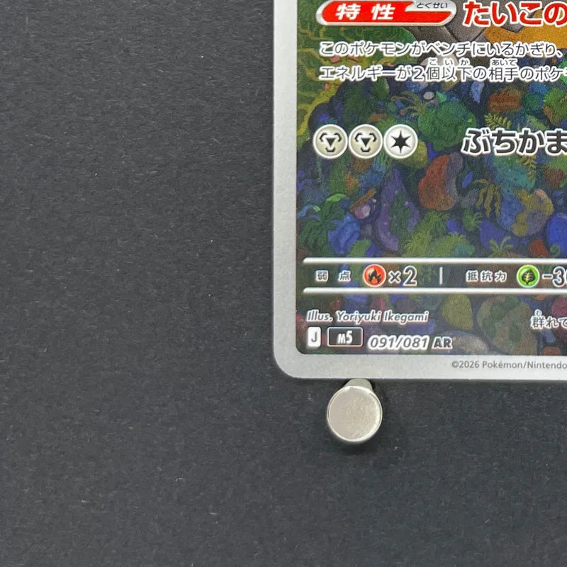 Bastiodon AR 091/081 Pokemon card Abyss Eye M5 (1.NM)