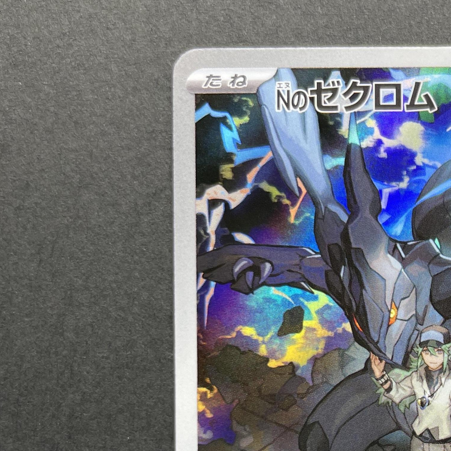 N's Zekrom AR 210/193 Pokemon card Mega Dream ex M2a (1.NM)