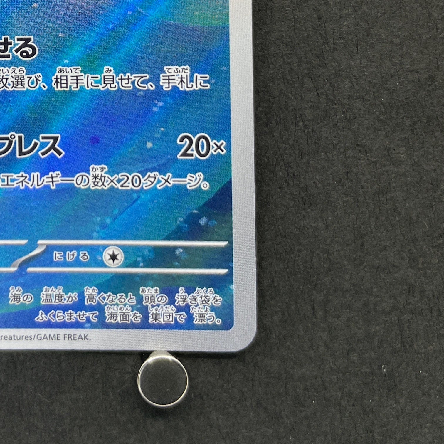 Phione AR 071/066 Pokemon card Crimson Haze sv5a (2.LP)