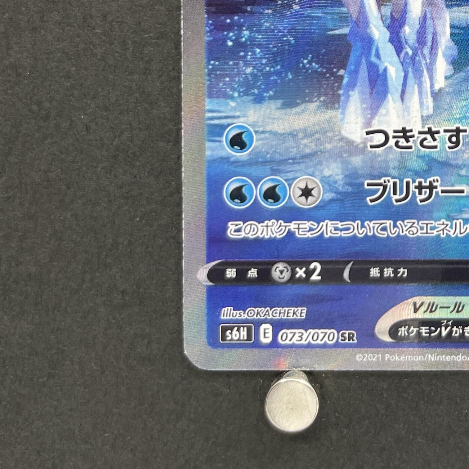Ice Rider Calyrex V SR 073/070 Pokemon card Silver Lance s6h (1.NM)