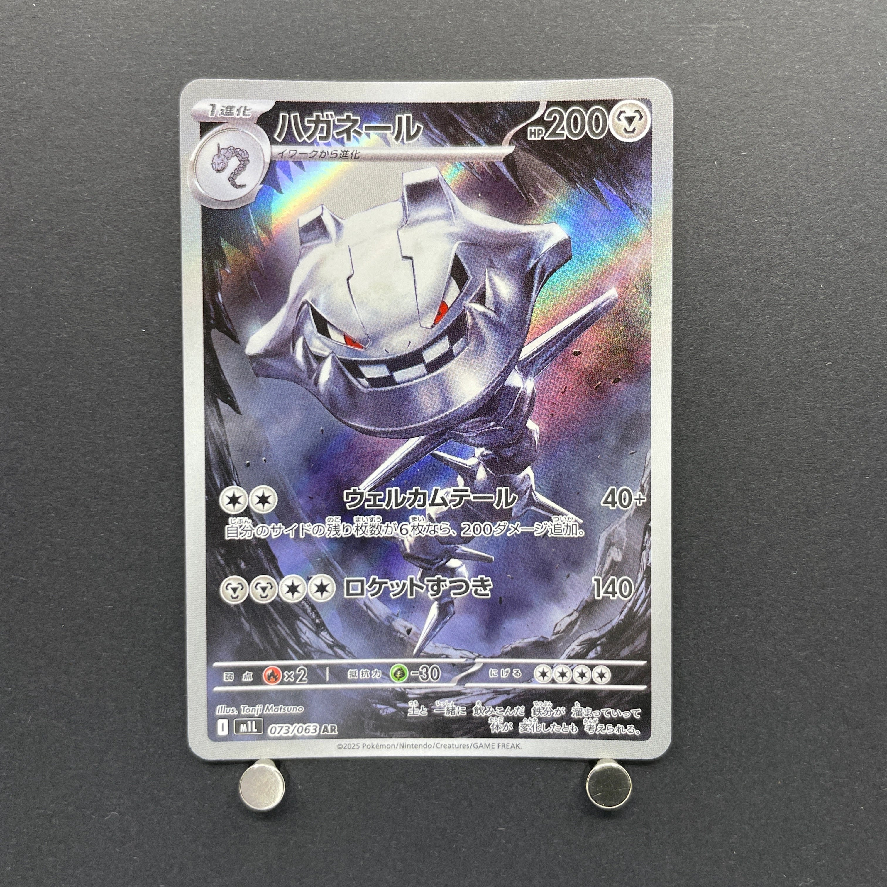 Steelix AR 073/063 Pokemon card Mega Brave M1L (1.NM)