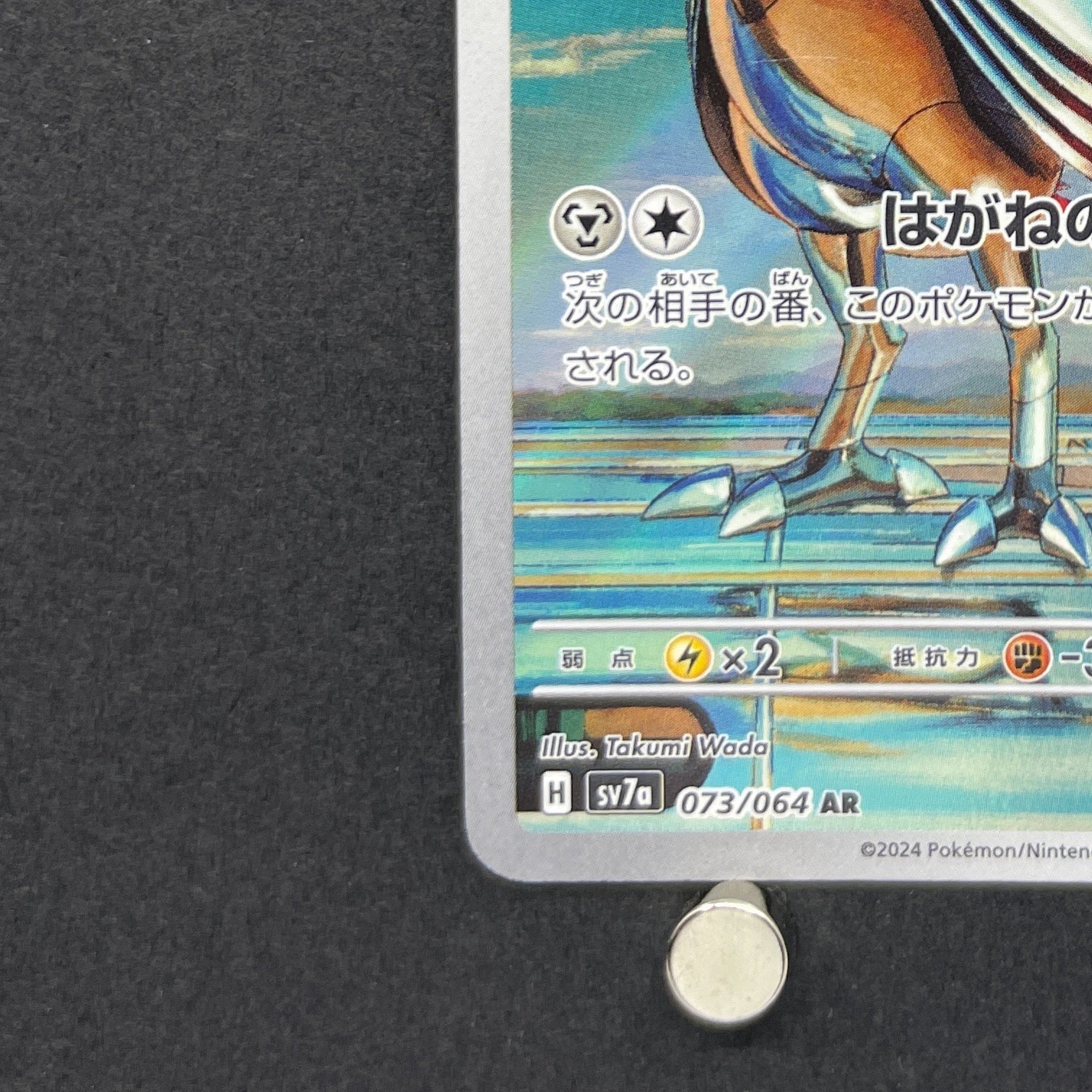 Skarmory AR 073/064 Pokemon card Paradise Dragona sv7a (1.NM)
