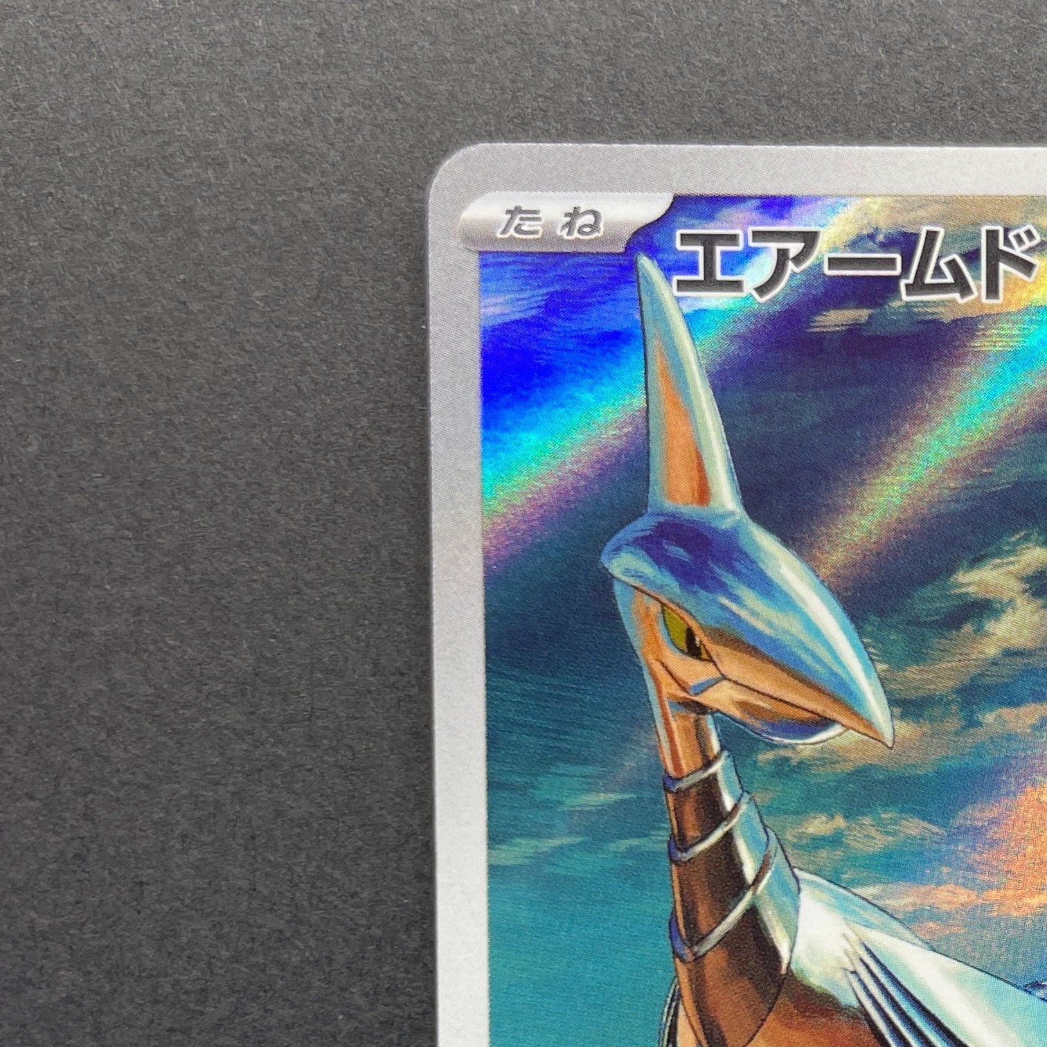 Skarmory AR 073/064 Pokemon card Paradise Dragona sv7a (1.NM)