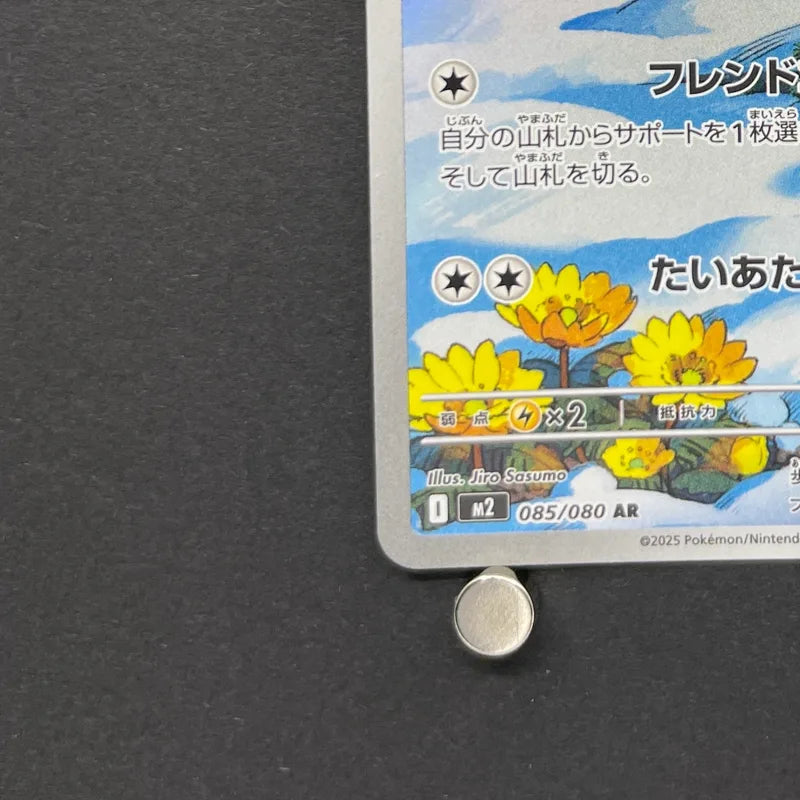 Piplup AR 085/080 Pokemon card Inferno X M2 (2.LP)