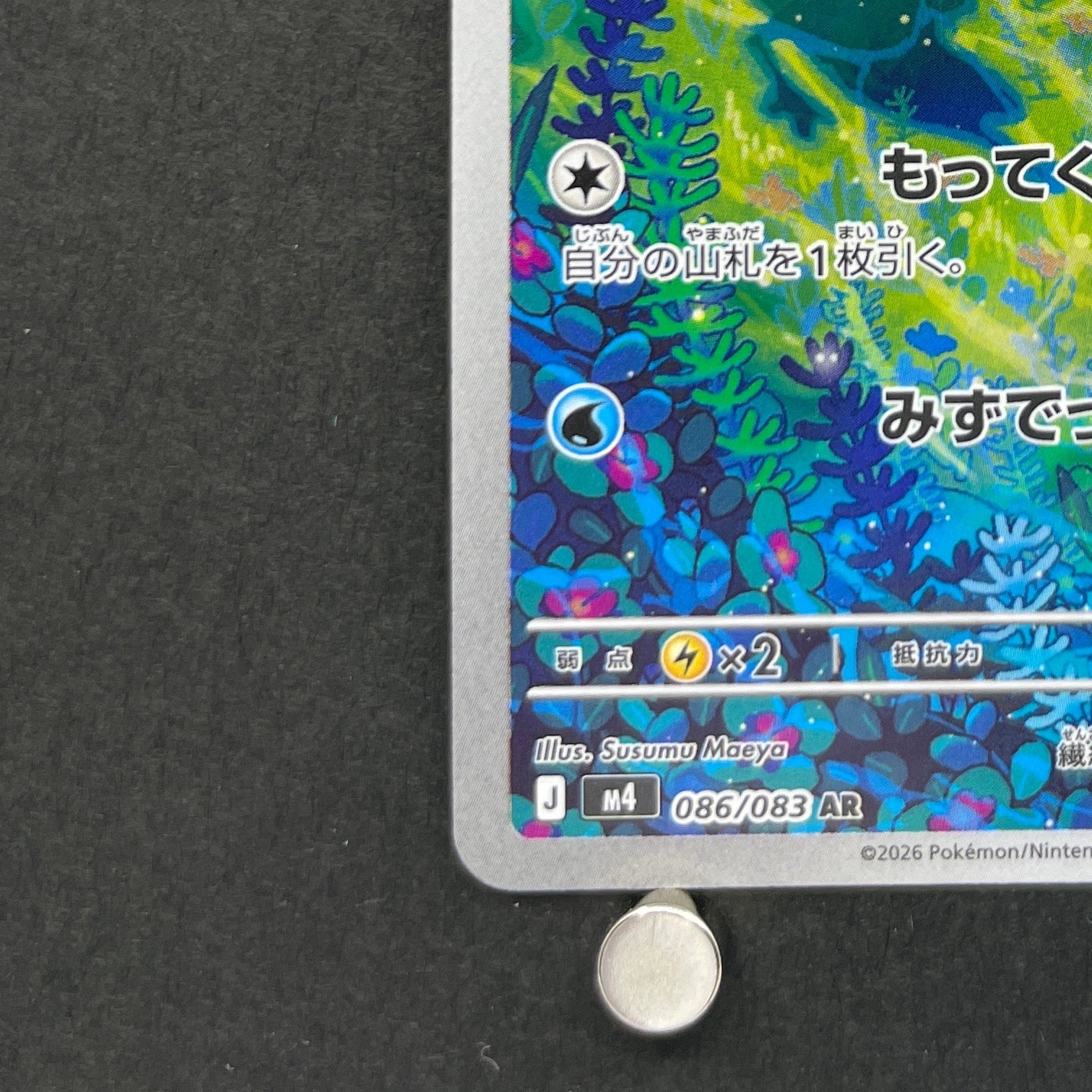 Froakie AR 086/083 Pokemon card Ninja Spinner M4 (1.NM)