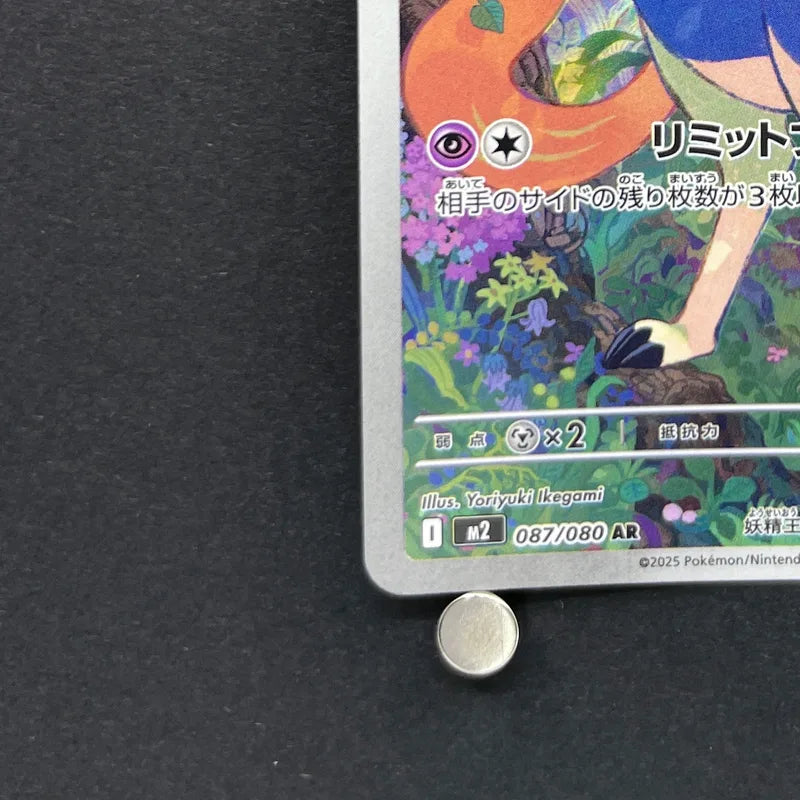 Zacian AR 087/080 Pokemon card Inferno X M2 (2.LP)