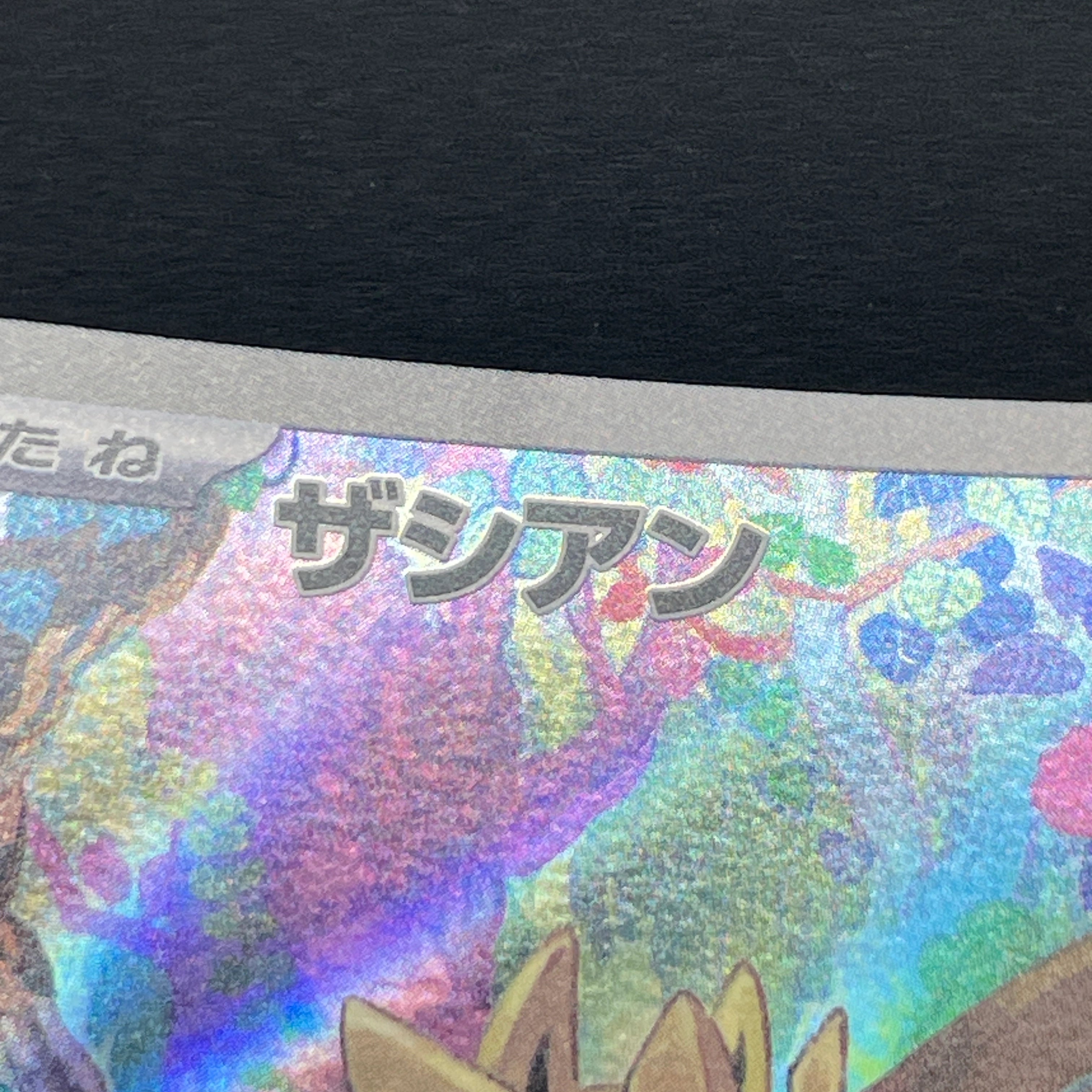 Zacian AR 087/080 Pokemon card Inferno X M2 (2.LP)