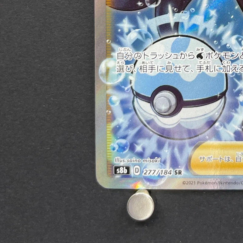 Nessa SR 277/184 Pokemon card VMAX Climax s8b (2.LP)