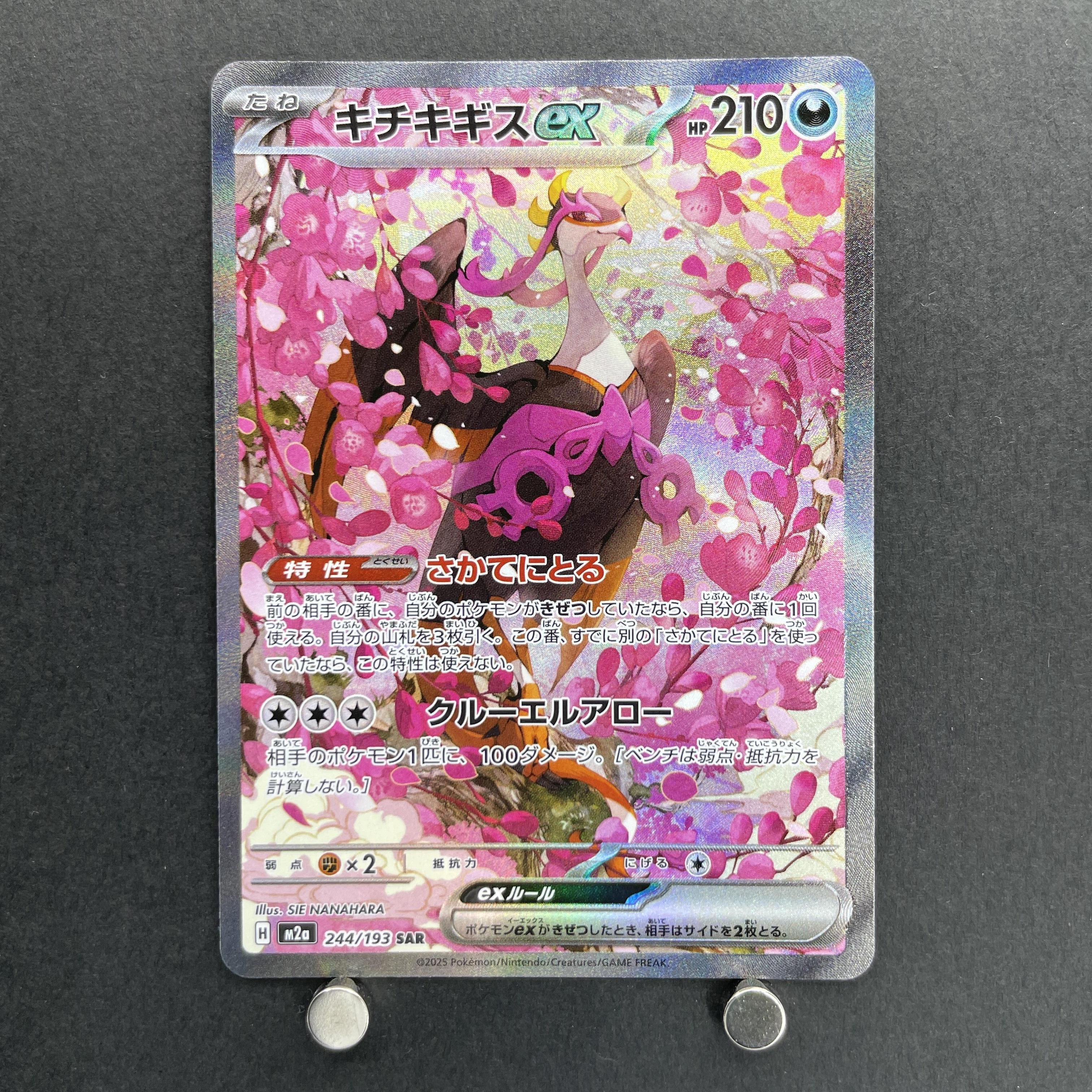 Sinistcha ex SAR 244/193 Pokemon card Mega Dream ex M2a (1.NM)