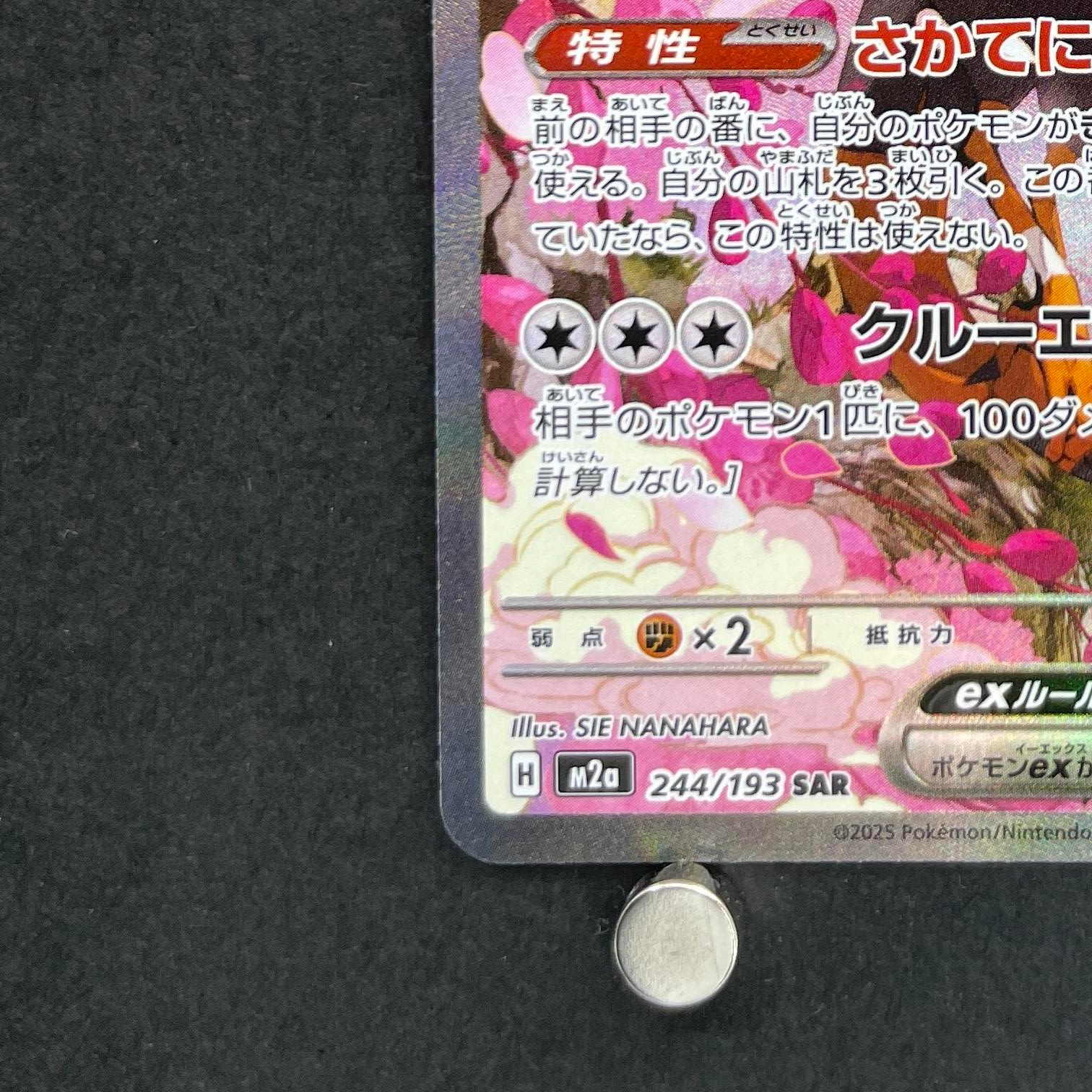 Sinistcha ex SAR 244/193 Pokemon card Mega Dream ex M2a (1.NM)