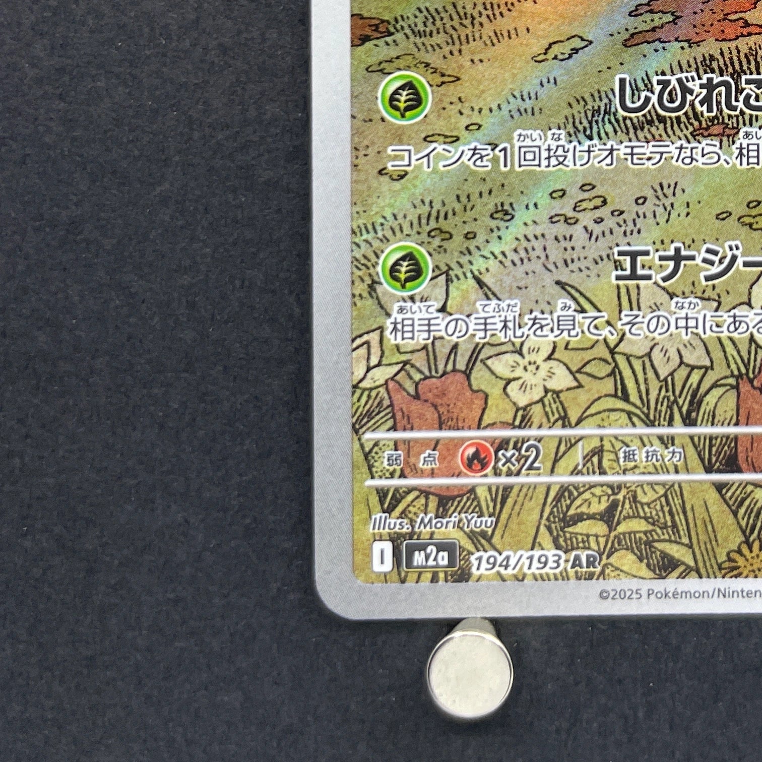 Beautifly AR 194/193 Pokemon card Mega Dream ex M2a (1.NM)