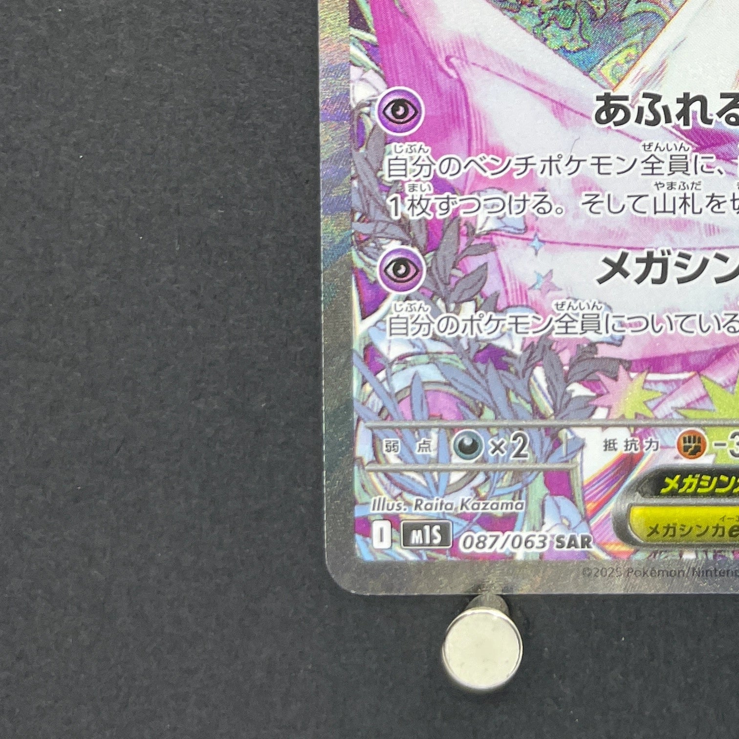 Mega Gardevoir ex SAR 087/063 Pokemon card Mega Symphonia M1S (1.NM)