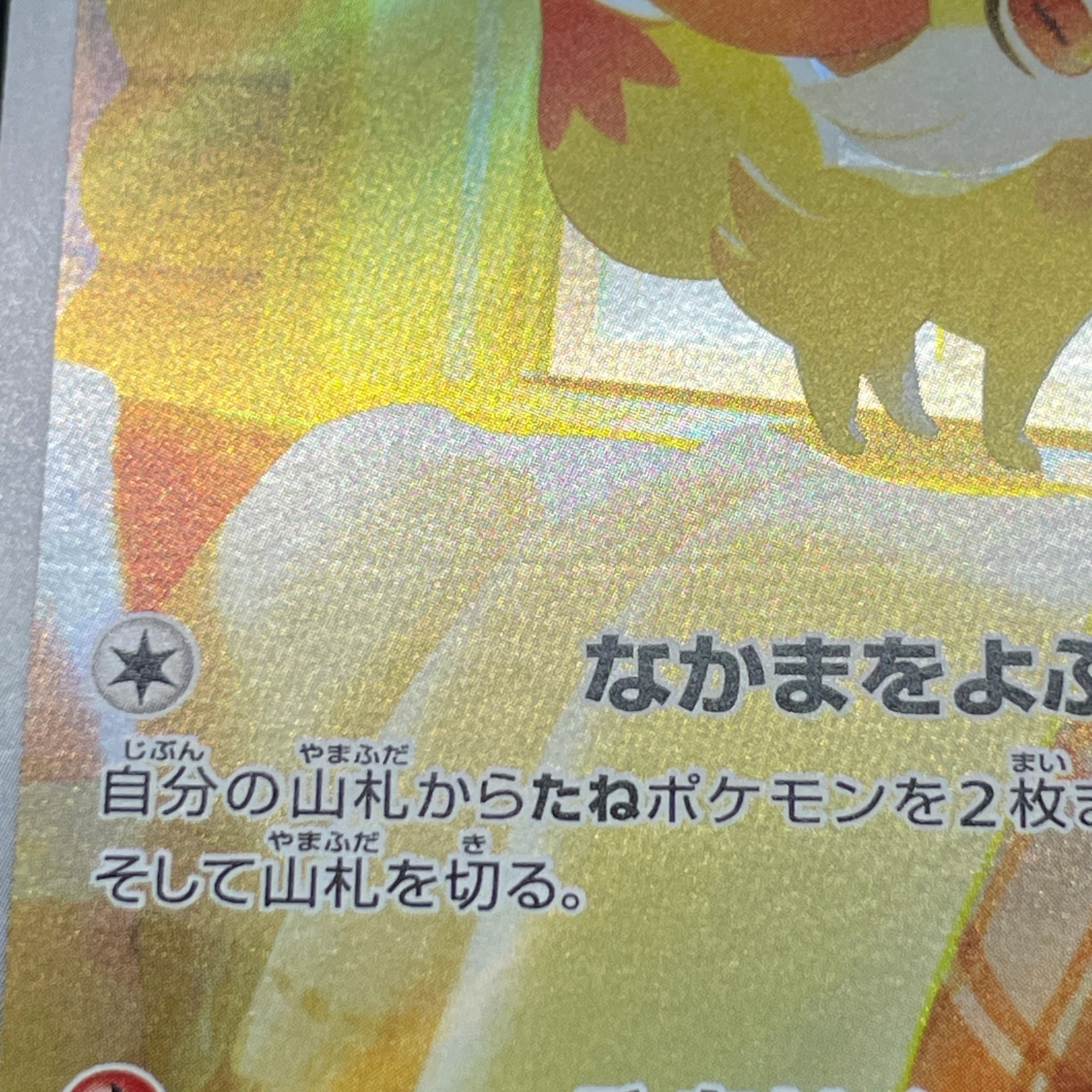 Fennekin AR 085/083 Pokemon card Ninja Spinner M4 (1.NM)