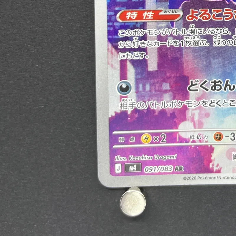 Crobat AR 091/083 Pokemon card Ninja Spinner M4 (1.NM)
