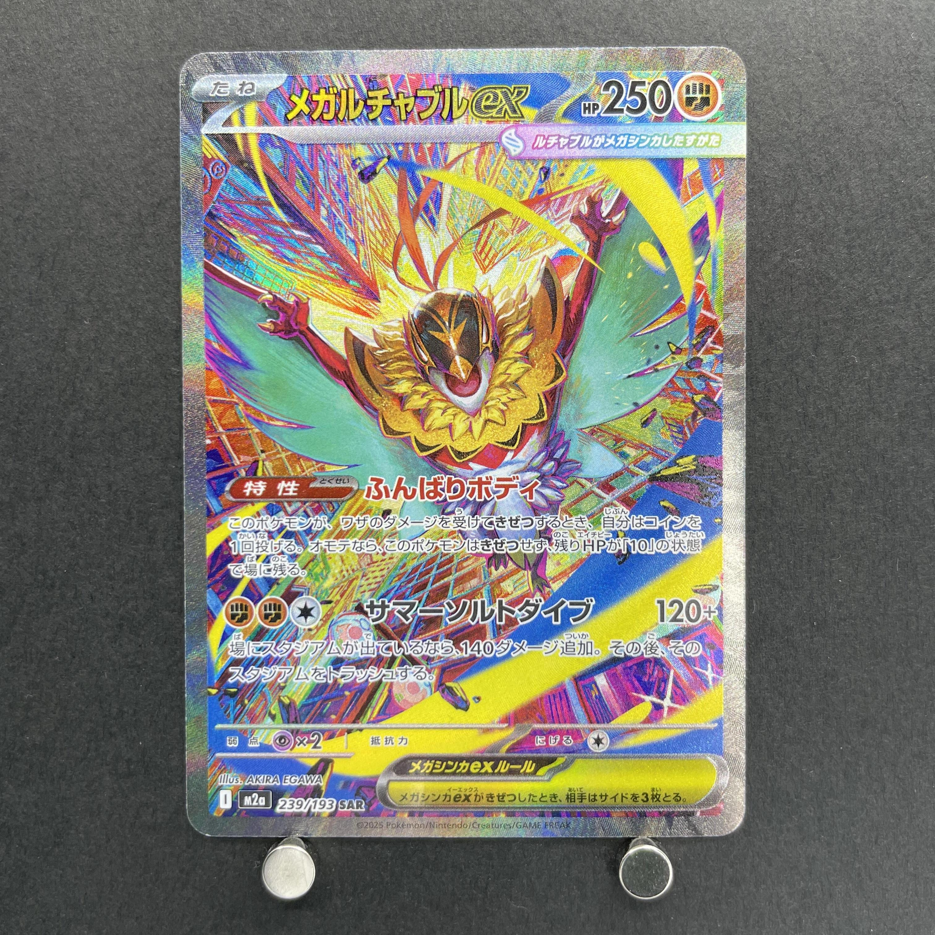 Mega Hawlucha ex SAR 239/193 Pokemon card Mega Dream ex M2a (1.NM)