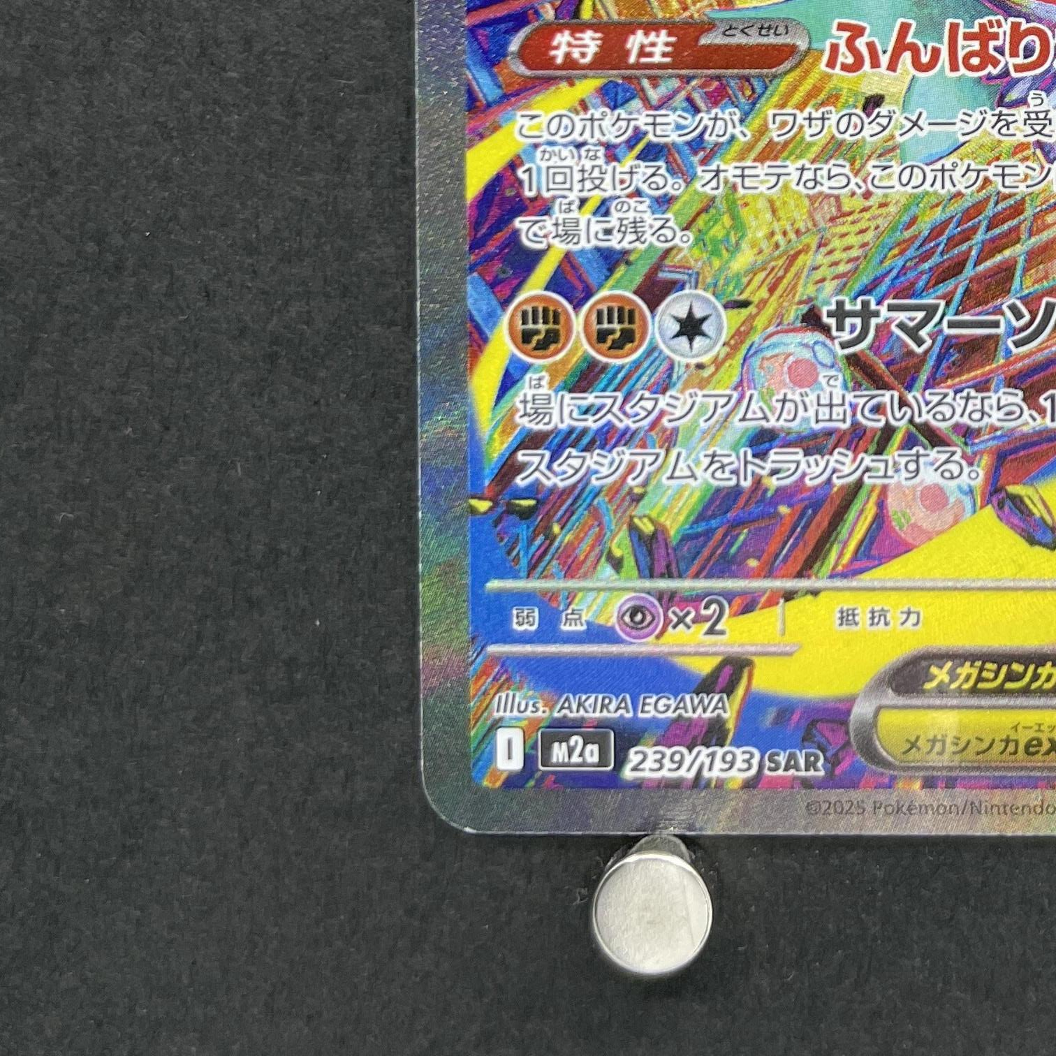 Mega Hawlucha ex SAR 239/193 Pokemon card Mega Dream ex M2a (1.NM)