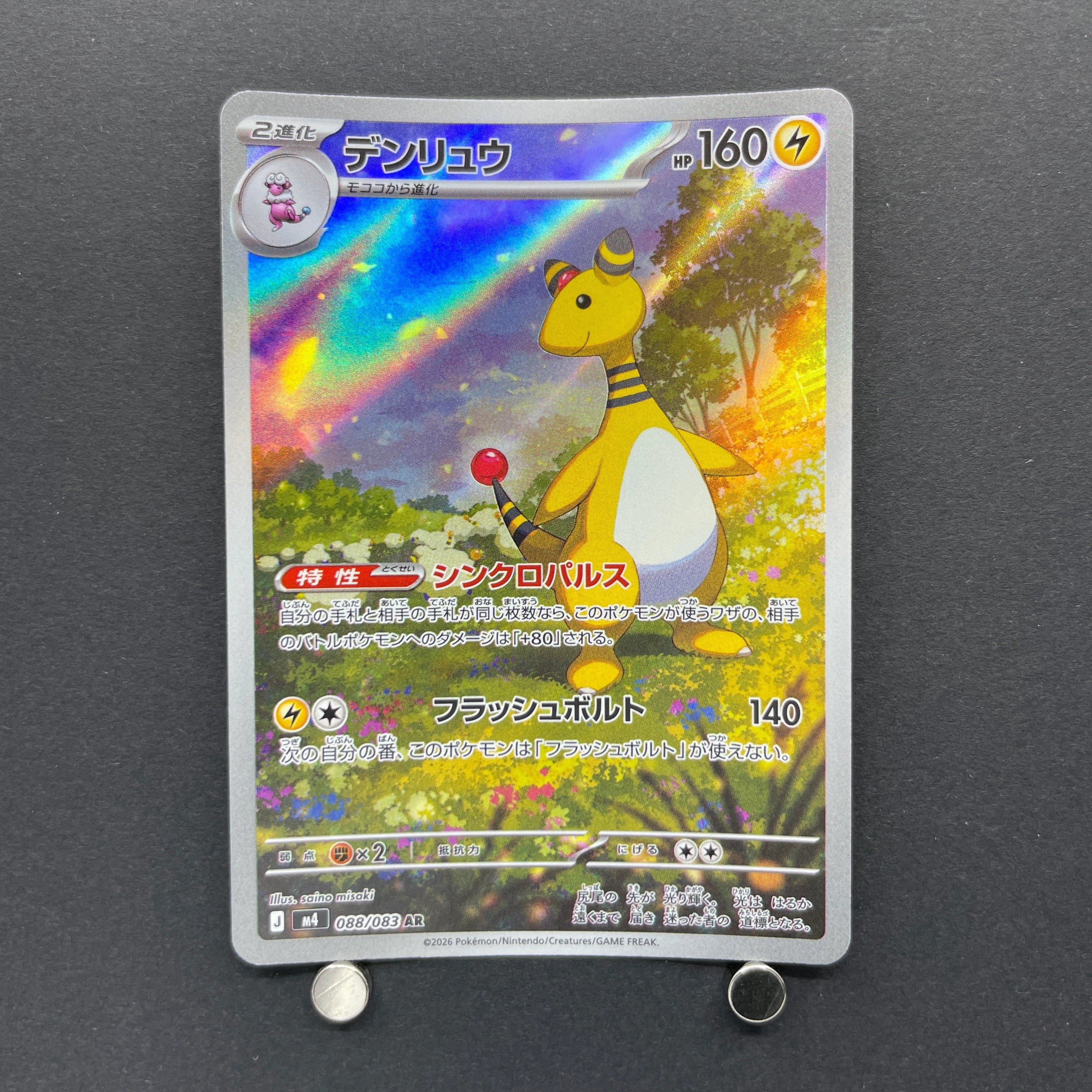 Ampharos AR 088/083 Pokemon card Ninja Spinner M4 (2.LP)