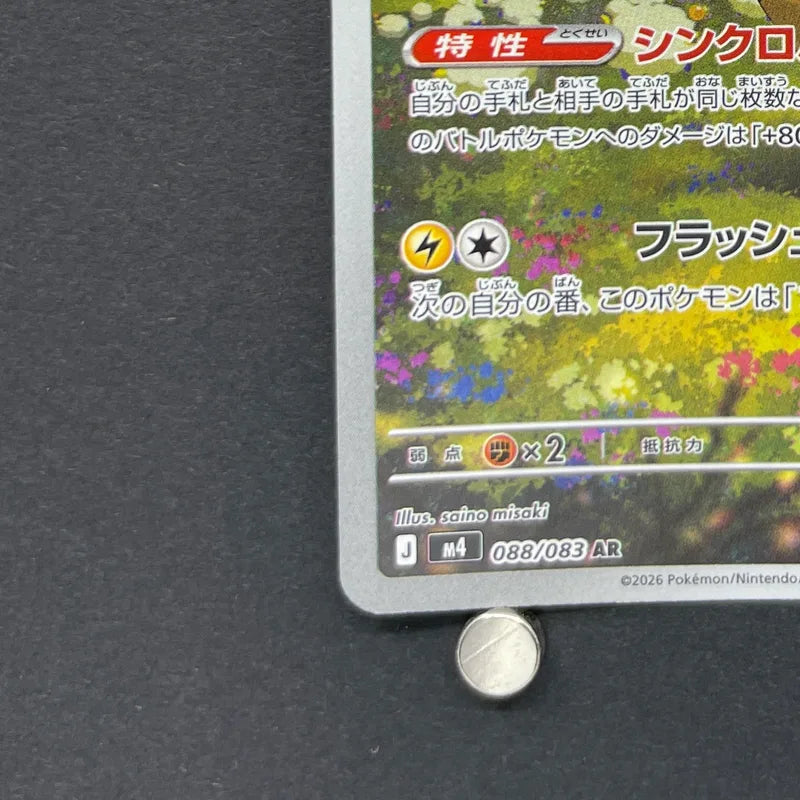 Ampharos AR 088/083 Pokemon card Ninja Spinner M4 (2.LP)