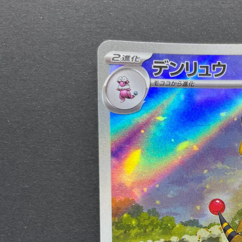 Ampharos AR 088/083 Pokemon card Ninja Spinner M4 (2.LP)