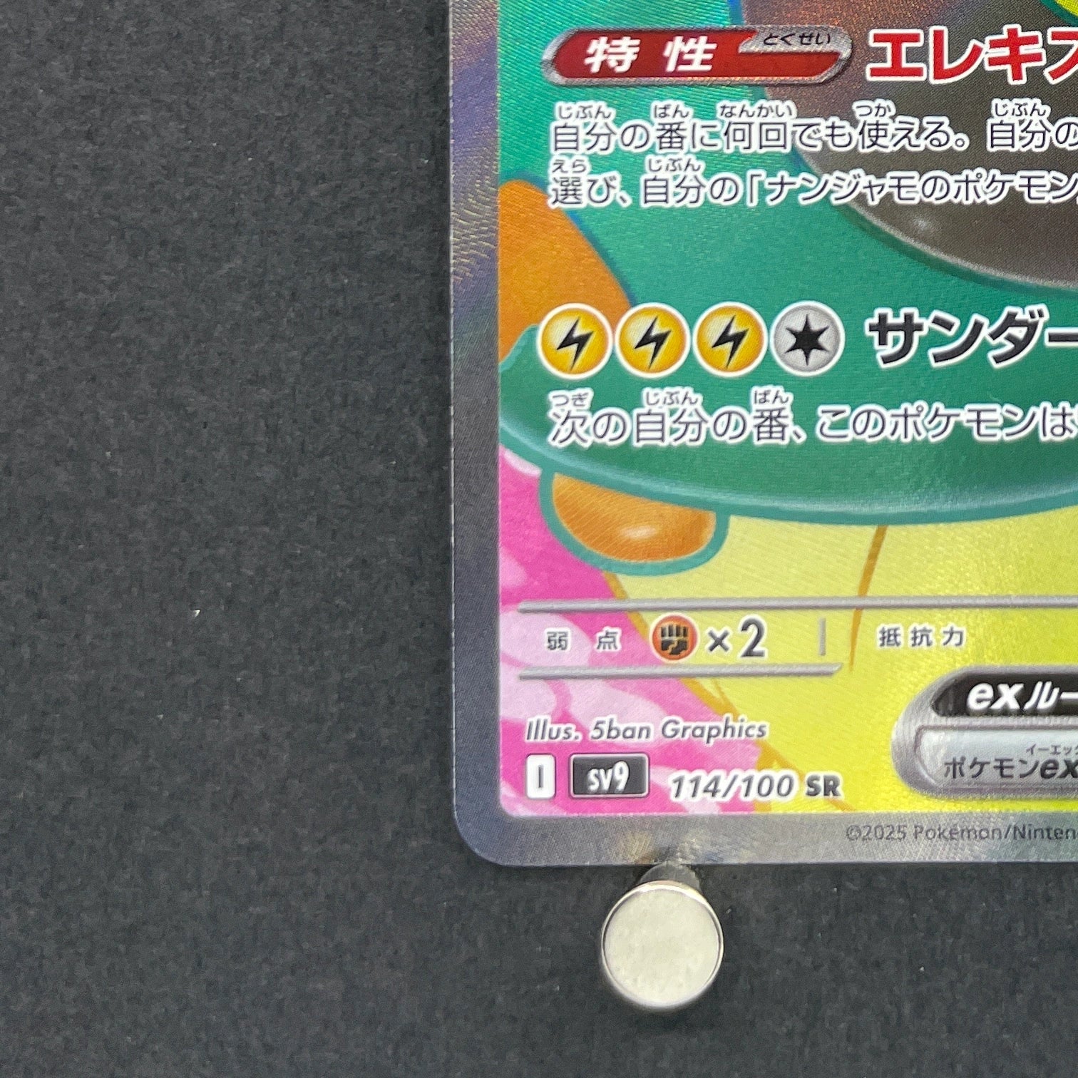Iono's Bellibolt ex SR 114/100 Pokemon card Battle Partners sv9 (1.NM)