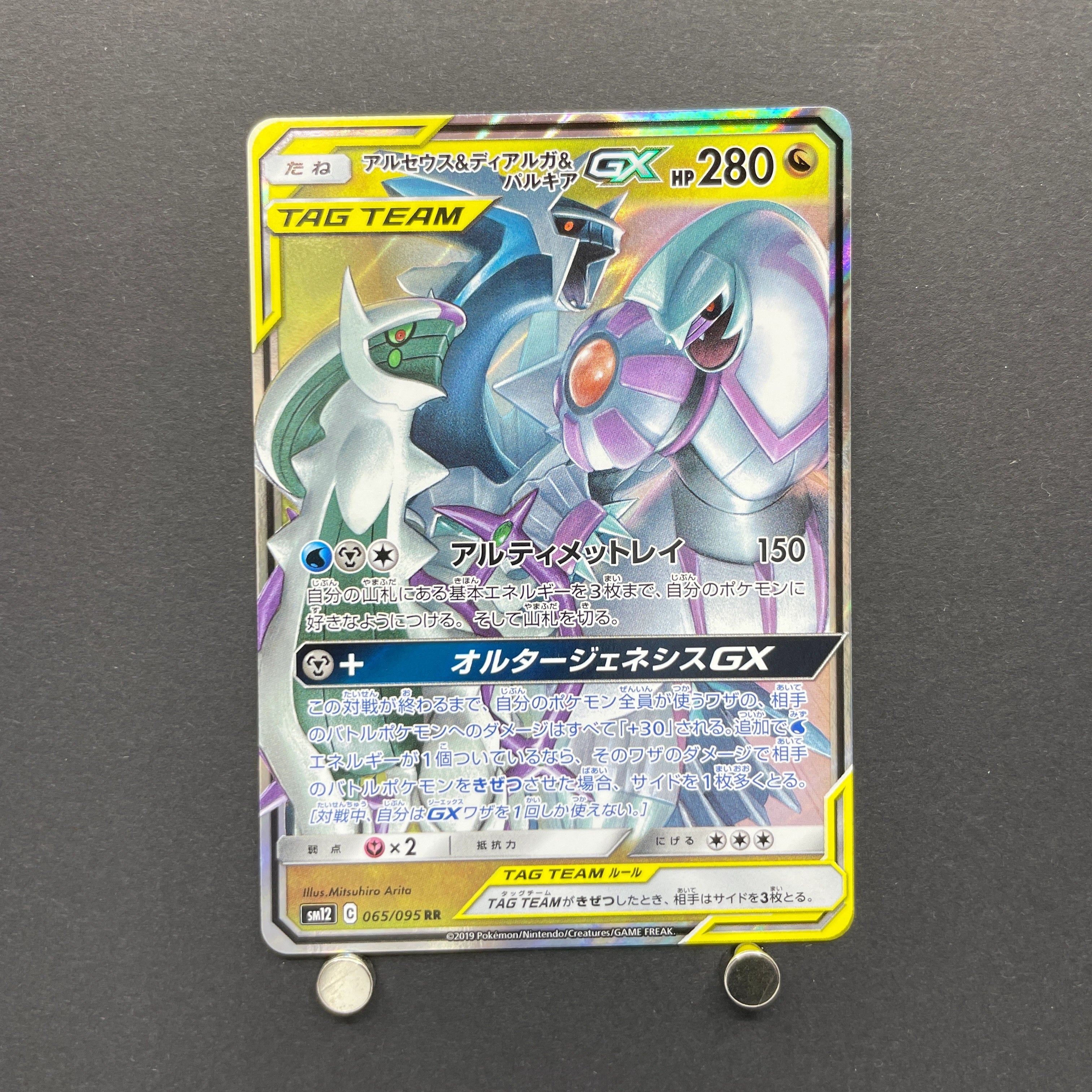Arceus & Dialga & Palkia GX RR 065/095 Pokemon card Alter Genesis sm12 (1.NM)