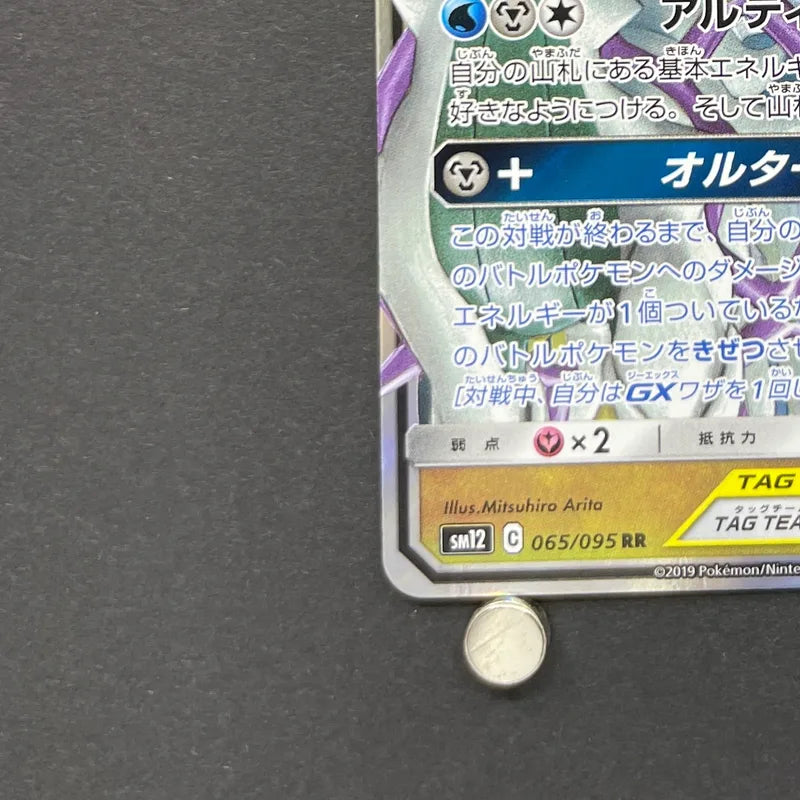 Arceus & Dialga & Palkia GX RR 065/095 Pokemon card Alter Genesis sm12 (1.NM)