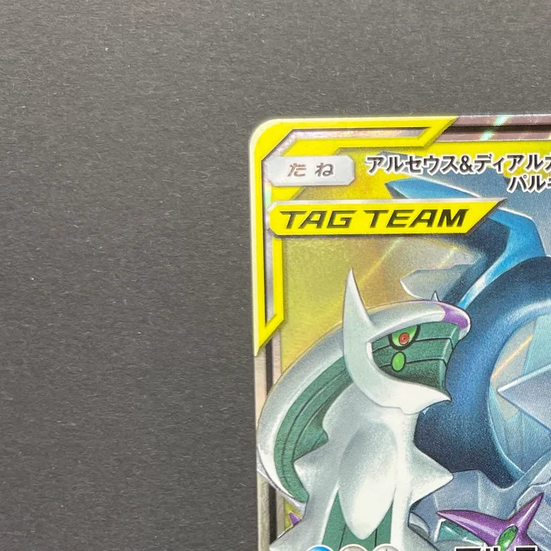 Arceus & Dialga & Palkia GX RR 065/095 Pokemon card Alter Genesis sm12 (1.NM)