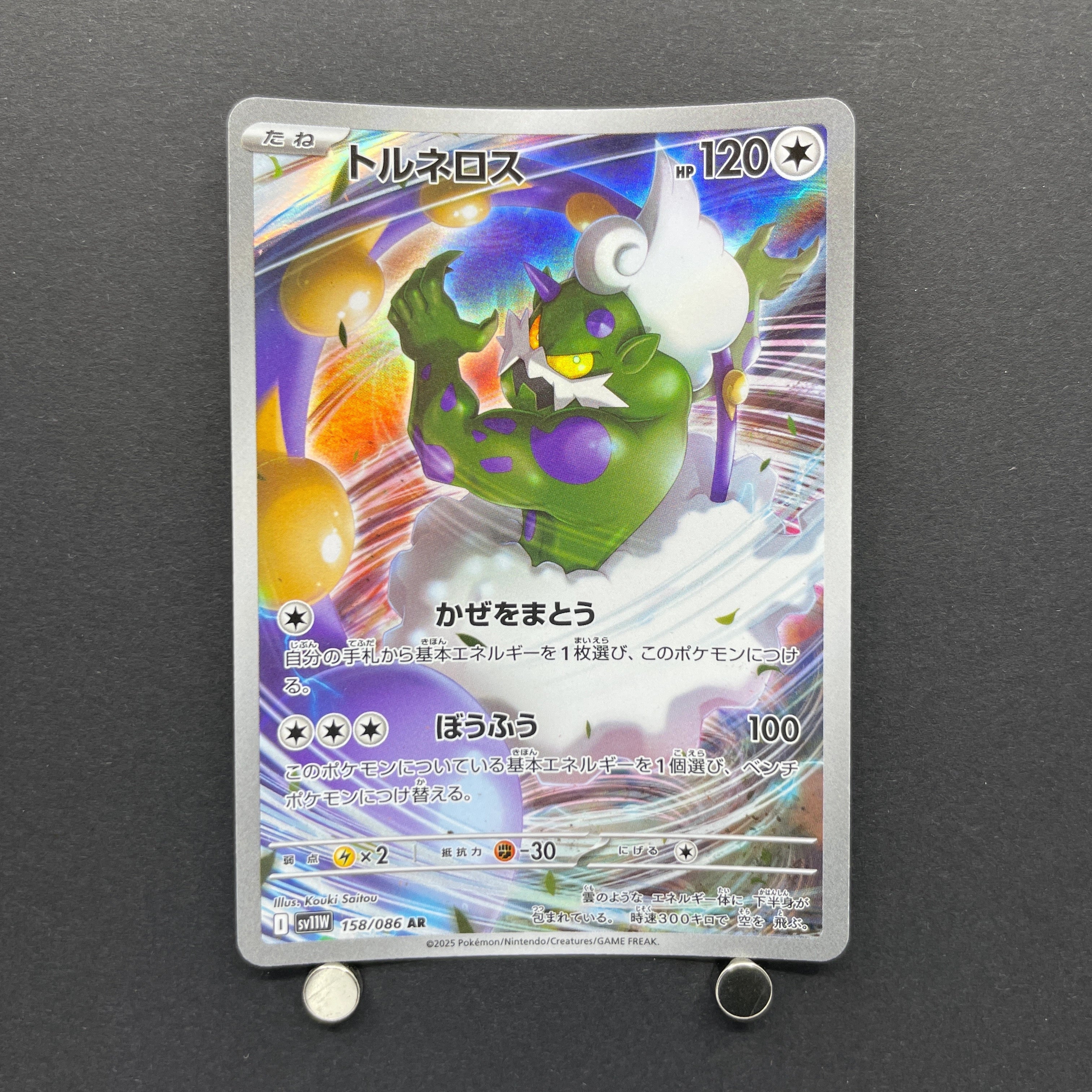 Tornadus AR 158/086 Pokemon card White Flare sv11W (1.NM)