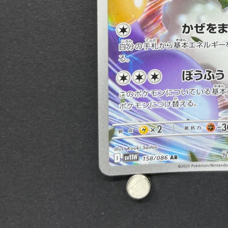 Tornadus AR 158/086 Pokemon card White Flare sv11W (1.NM)