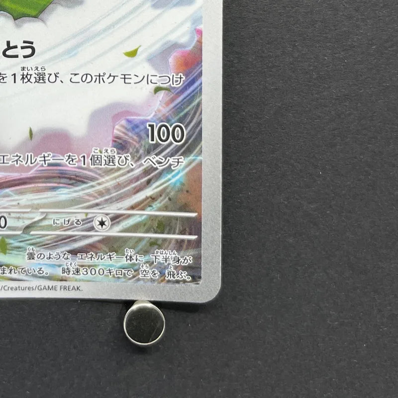 Tornadus AR 158/086 Pokemon card White Flare sv11W (1.NM)
