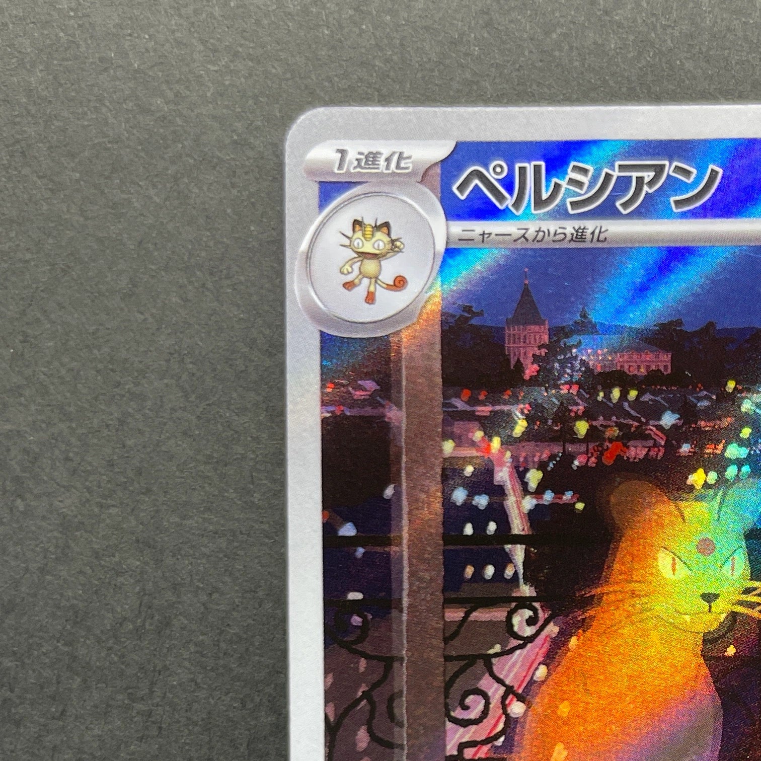 Persian AR 075/064 Pokemon card Night Wanderer sv6a (1.NM)