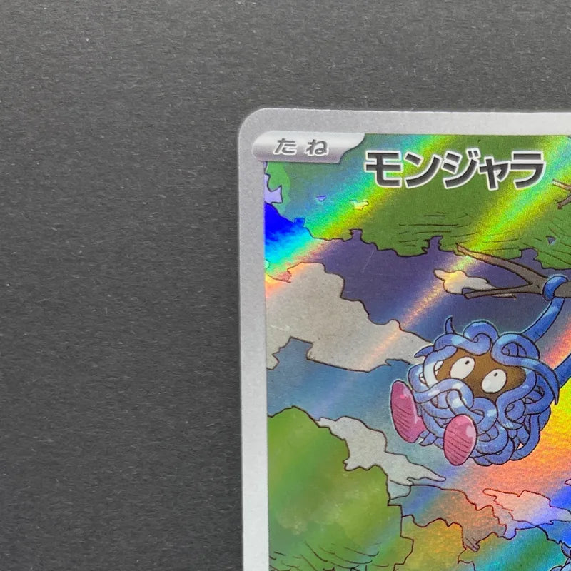 Tangela AR 178/165 Pokemon card Pokemon 151 sv2a (1.NM)