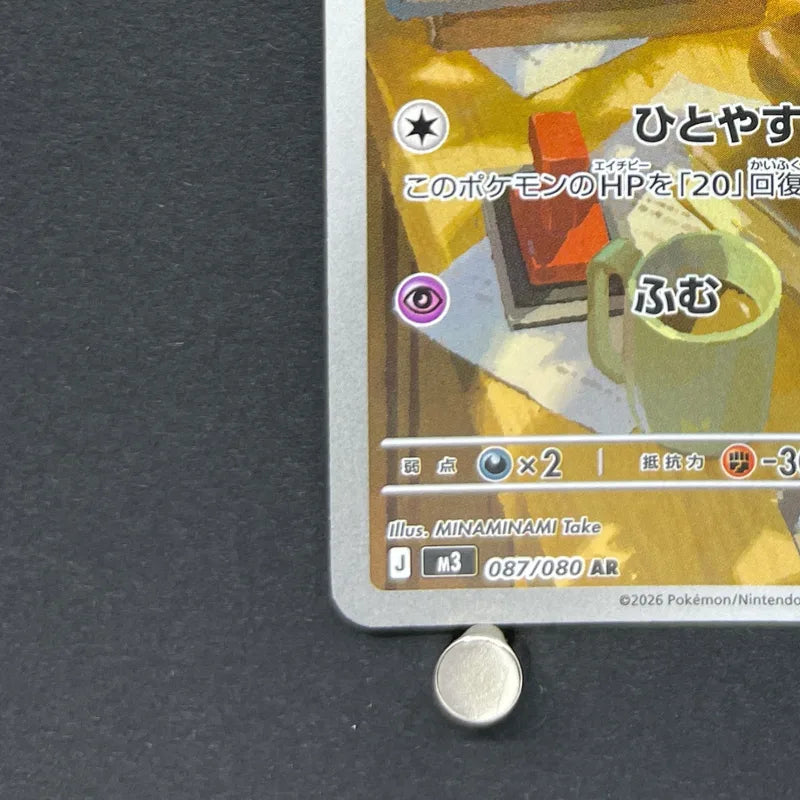 Espurr AR 087/080 Pokemon card Nihil Zero M3 (1.NM)