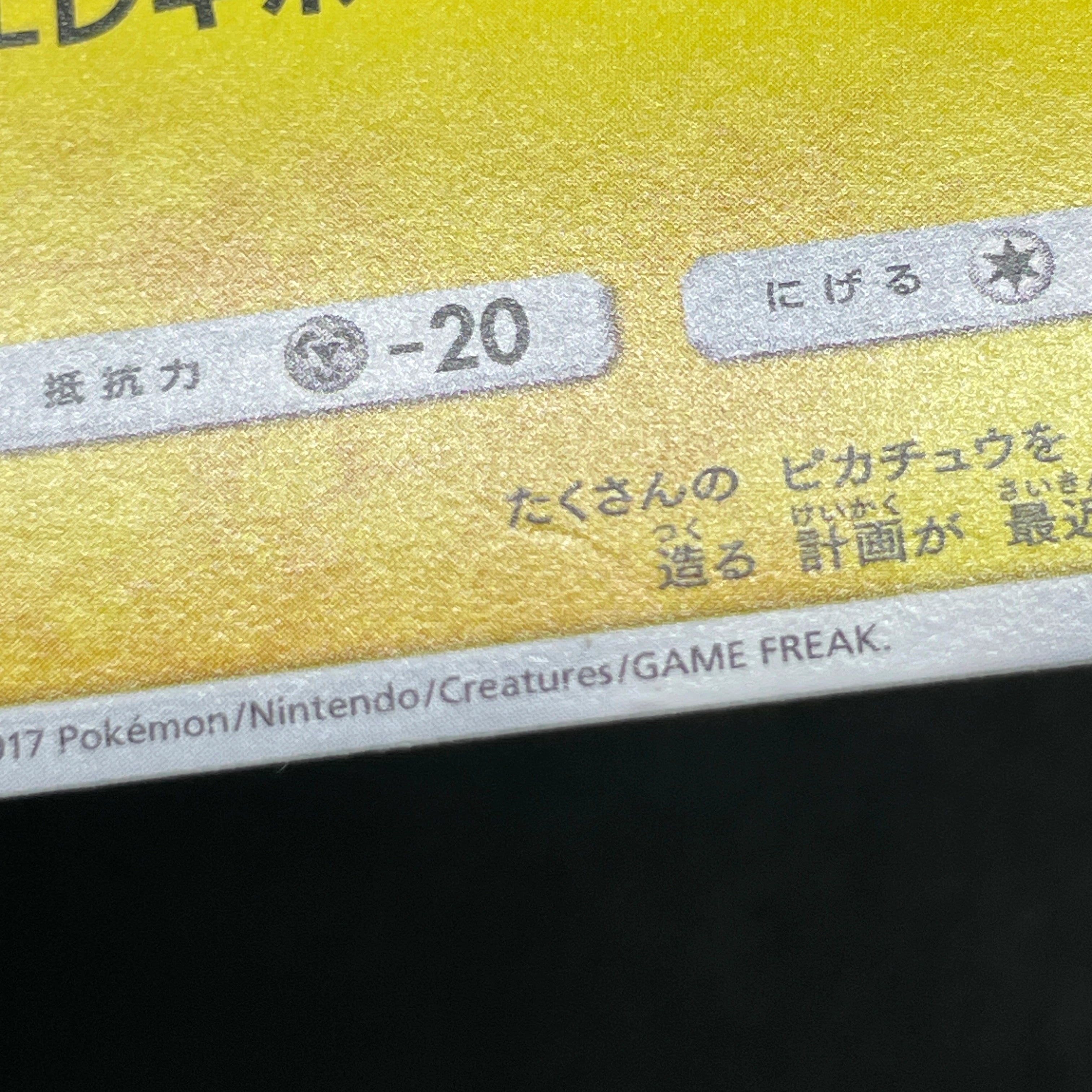 Pikachu 114/SM-P Pokemon card Promo (2.LP)