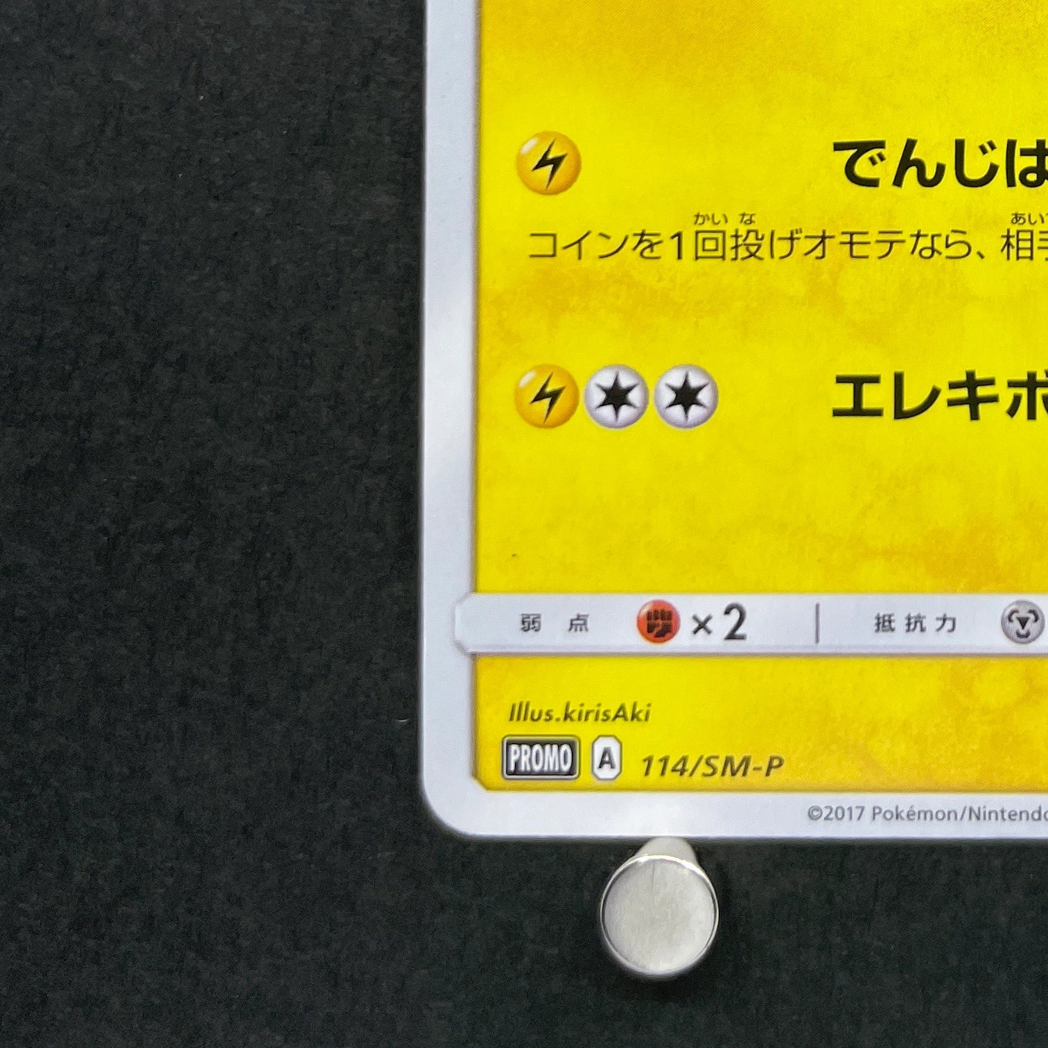 Pikachu 114/SM-P Pokemon card Promo (2.LP)