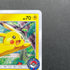 Pikachu 114/SM-P Pokemon card Promo (2.LP)