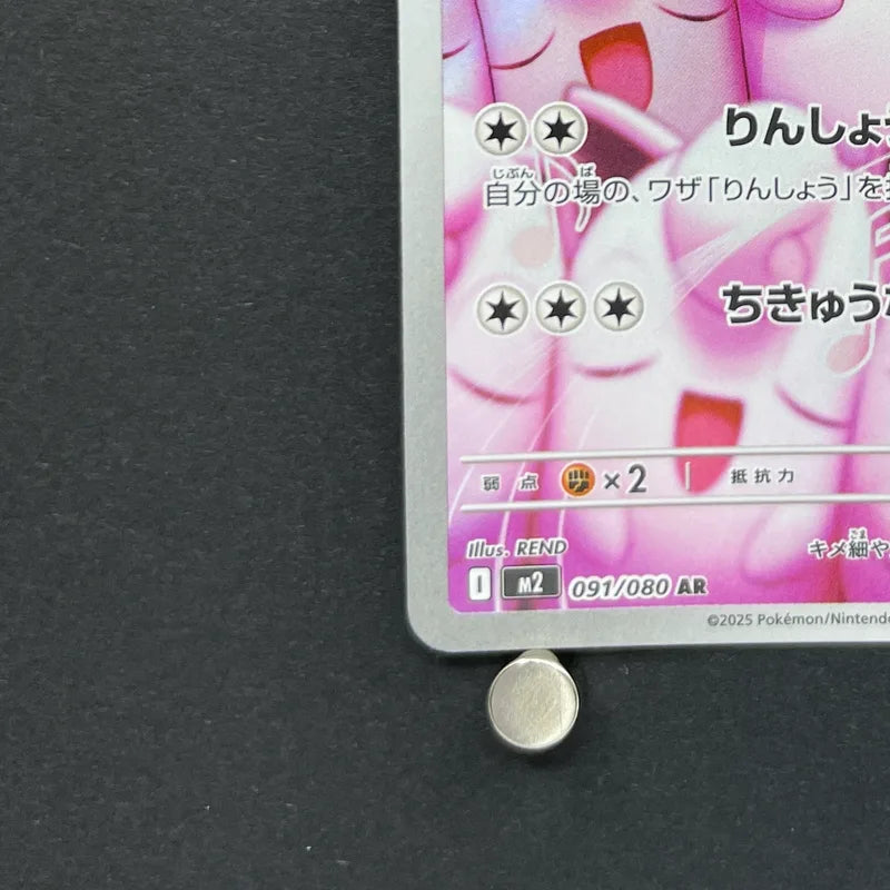 Wigglytuff AR 091/080 Pokemon card Inferno X M2 (1.NM)