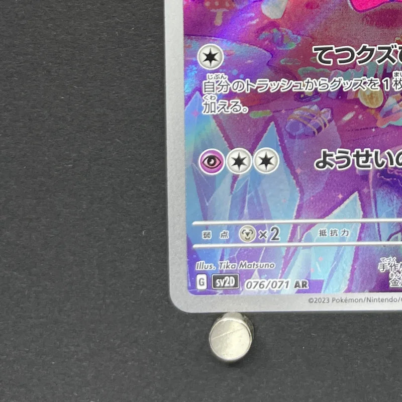 Tinkatink AR 076/071 Pokemon card Clay Burst sv2d (2.LP)