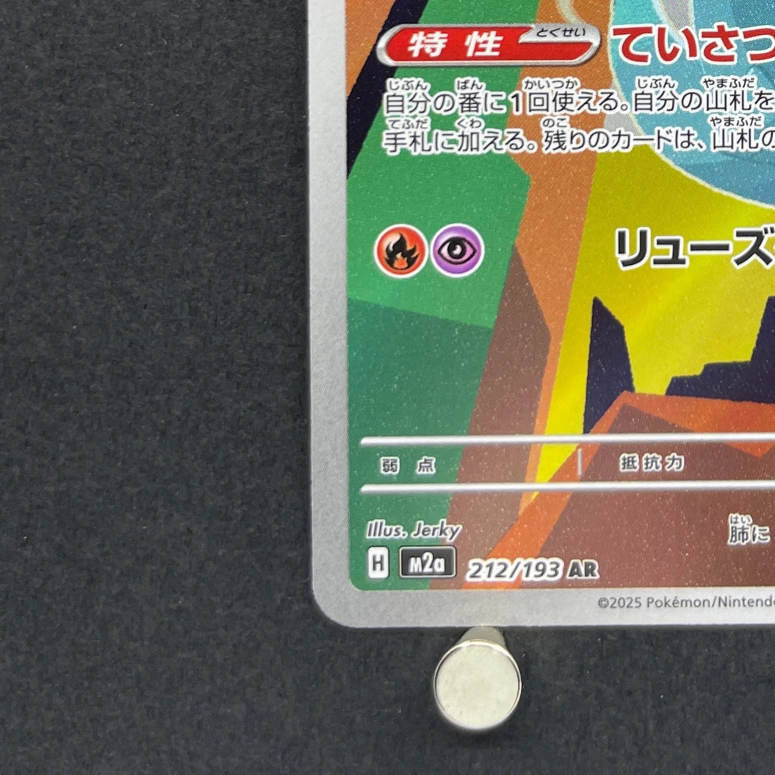 Drakloak AR 212/193 Pokemon card Mega Dream ex M2a (1.NM)