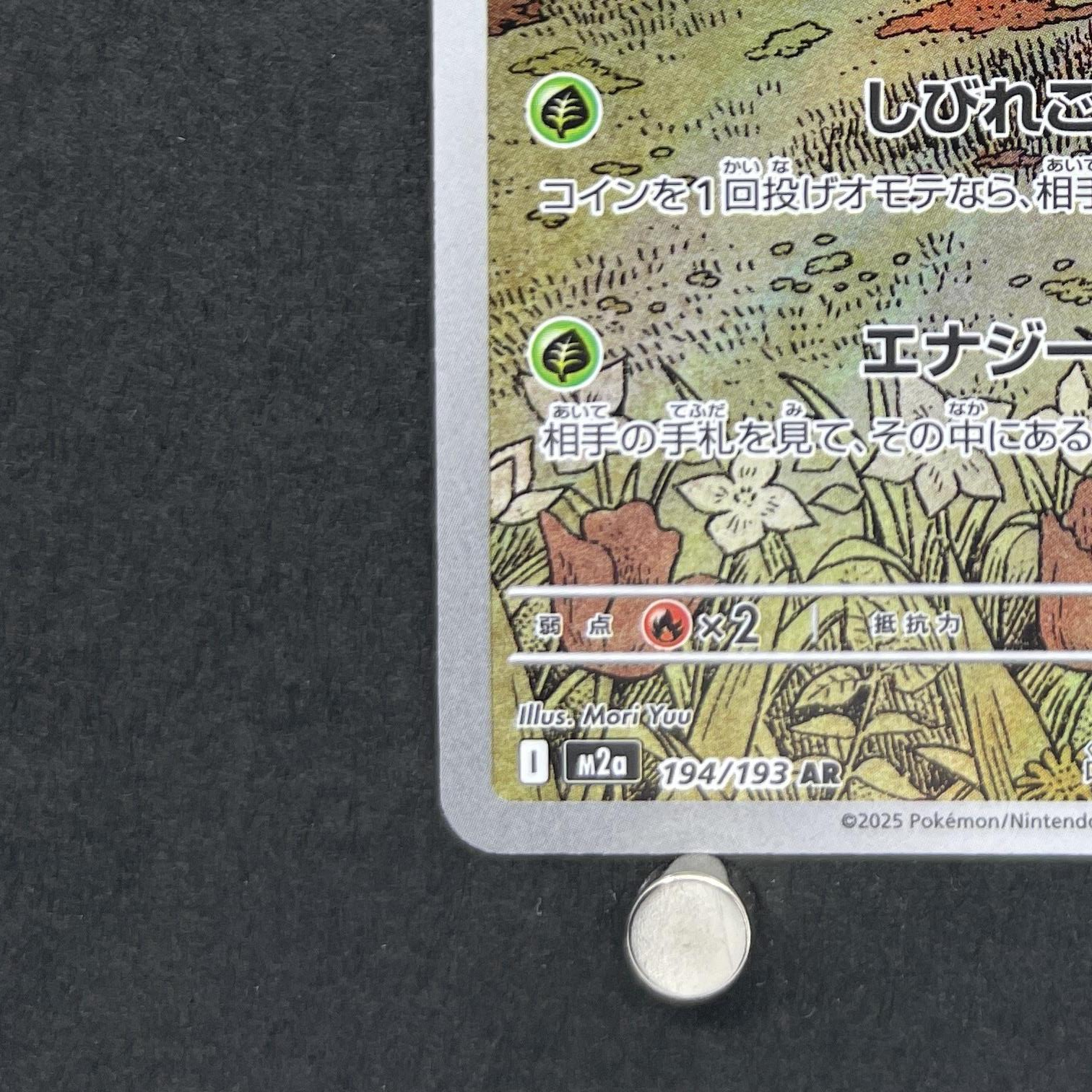 Beautifly AR 194/193 Pokemon card Mega Dream ex M2a (1.NM)