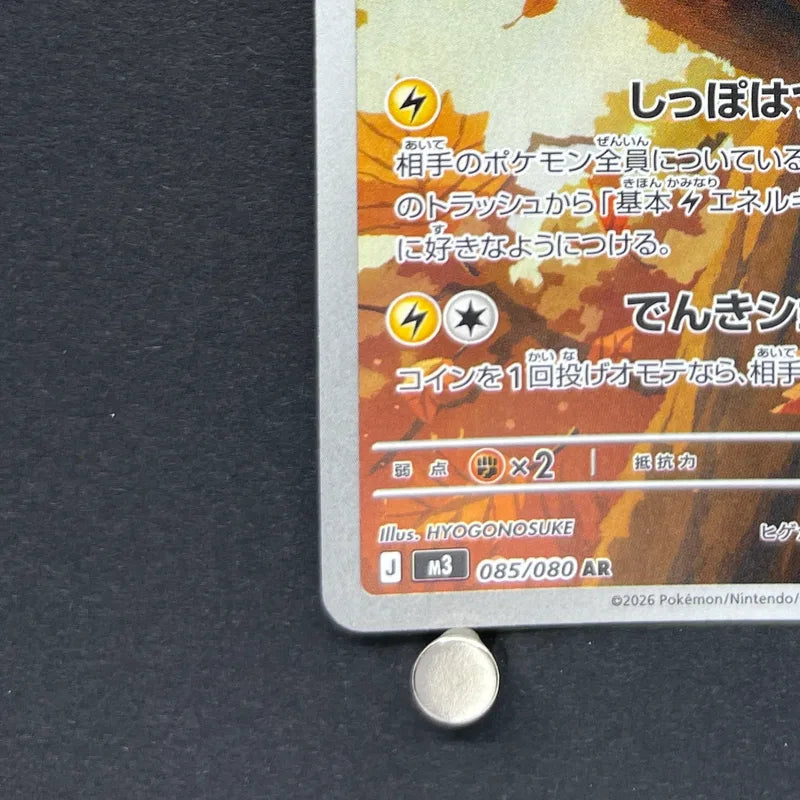Dedenne AR 085/080 Pokemon card Nihil Zero M3 (1.NM)