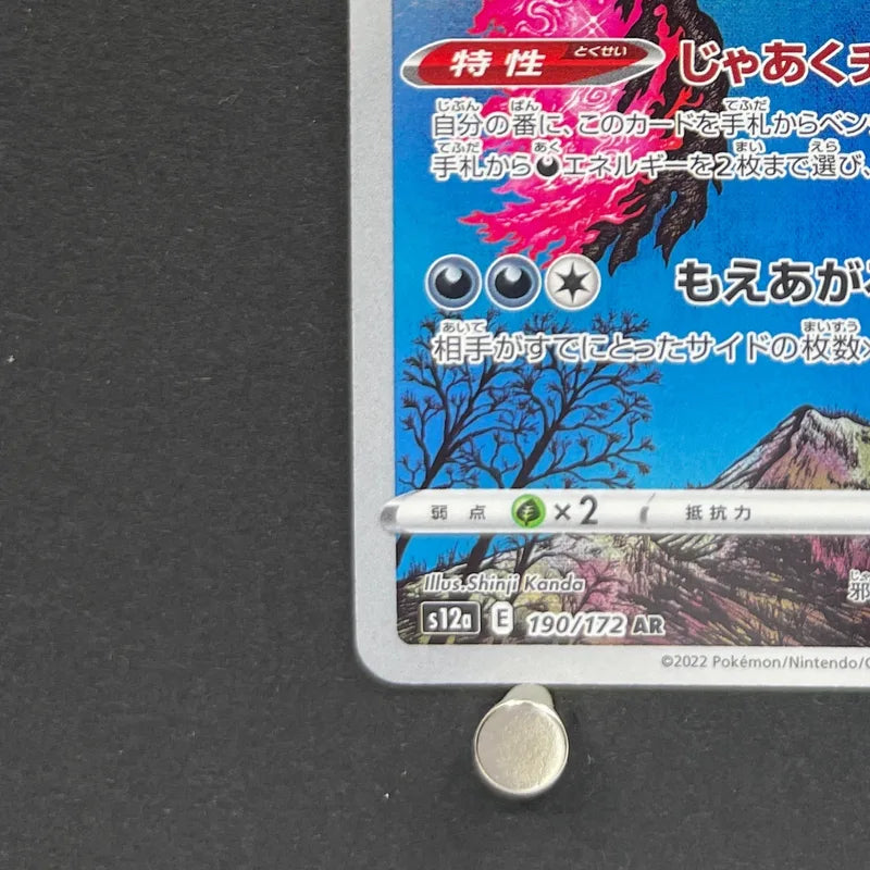 Galarian Moltres AR 190/172 Pokemon card VSTAR Universe s12a (1.NM)
