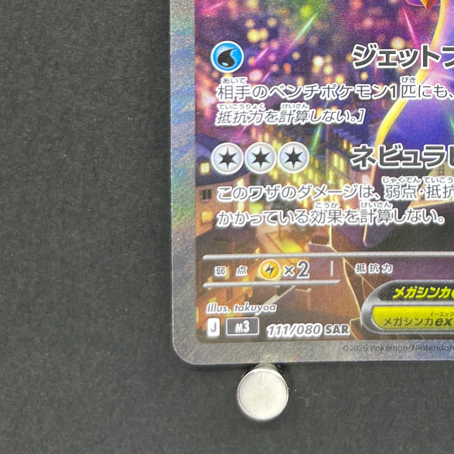 Mega Starmie ex SAR 111/080 Pokemon card Nihil Zero M3 (1.NM)