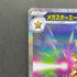 Mega Starmie ex SAR 111/080 Pokemon card Nihil Zero M3 (1.NM)