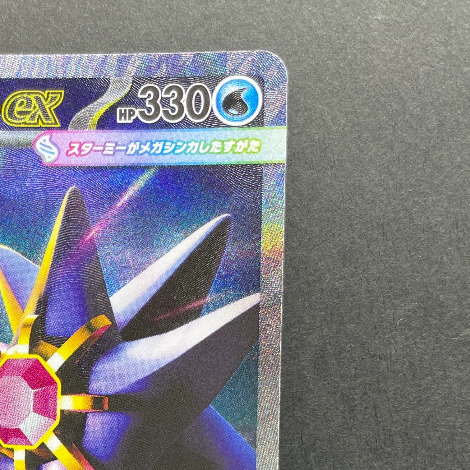 Mega Starmie ex SAR 111/080 Pokemon card Nihil Zero M3 (1.NM)