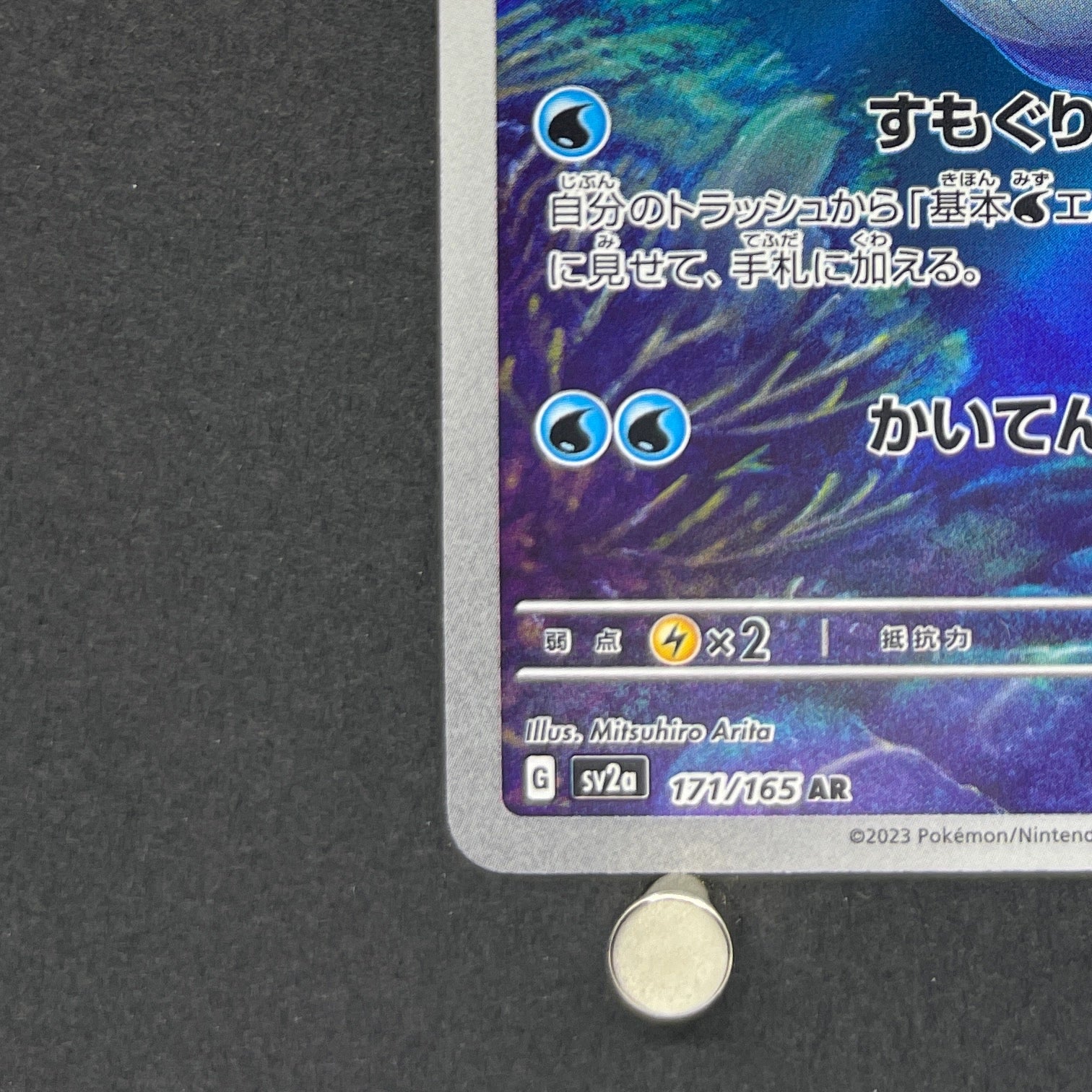 Wartortle AR 171/165 Pokemon card Pokemon 151 sv2a (1.NM)