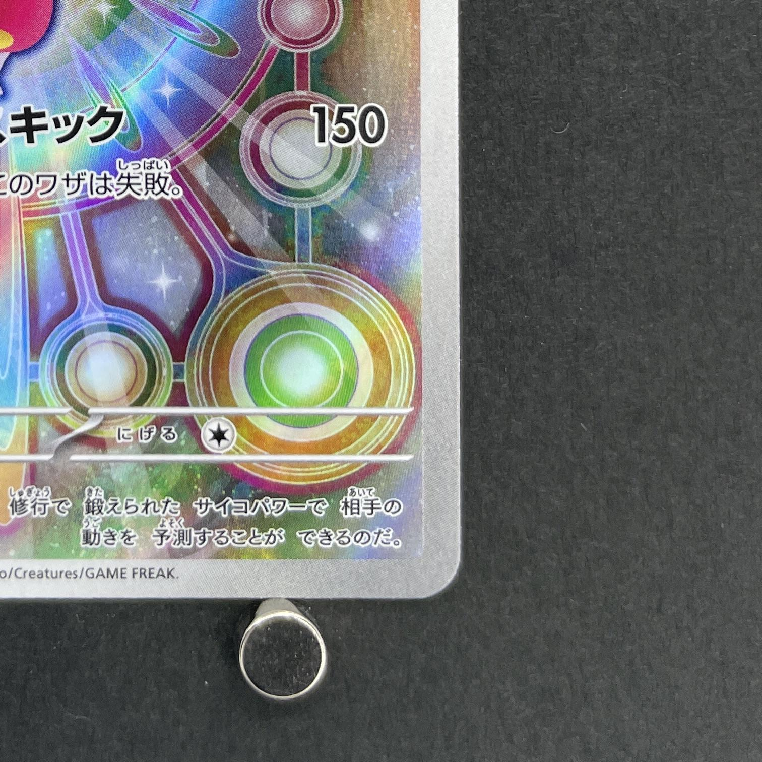 Medicham AR 207/193 Pokemon card Mega Dream ex M2a (1.NM)
